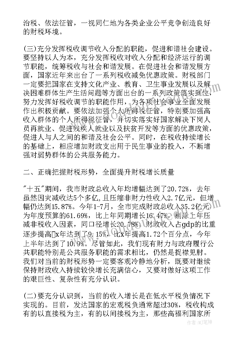 最新财税工作会议上的讲话 财税联席工作会议j讲话(实用5篇)