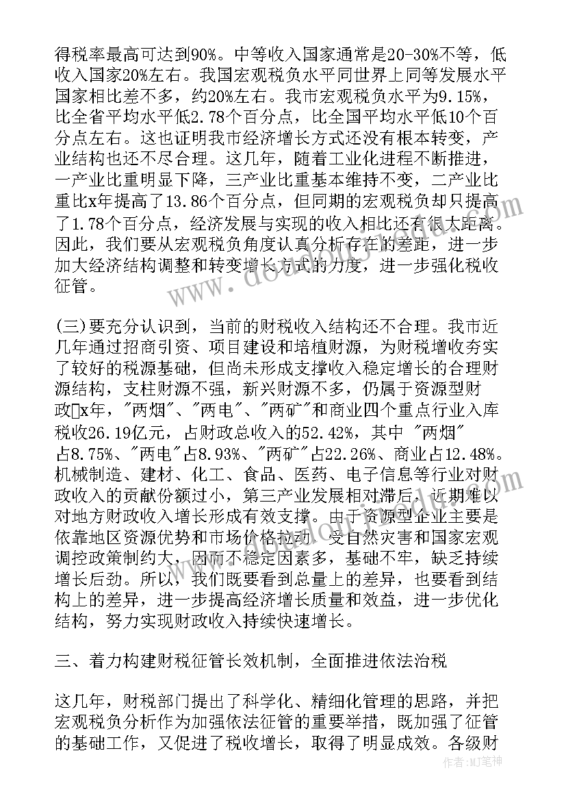 最新财税工作会议上的讲话 财税联席工作会议j讲话(实用5篇)