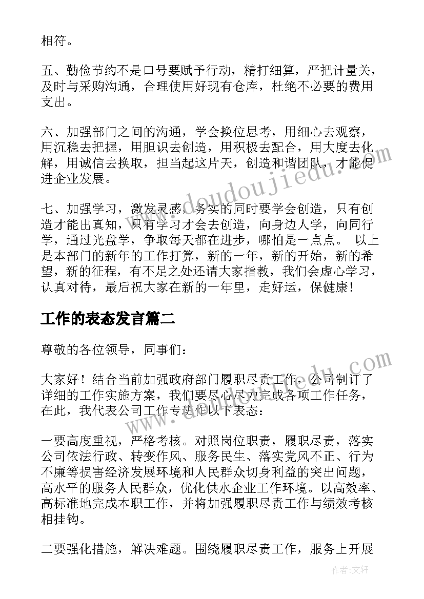 工作的表态发言(模板5篇)