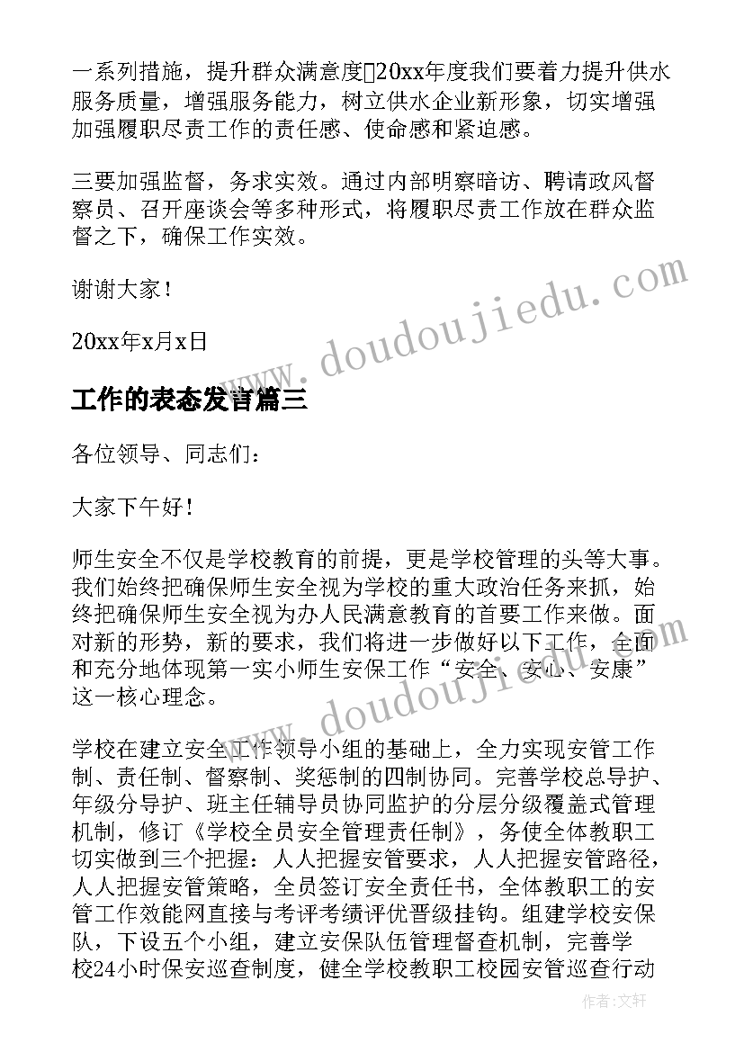 工作的表态发言(模板5篇)