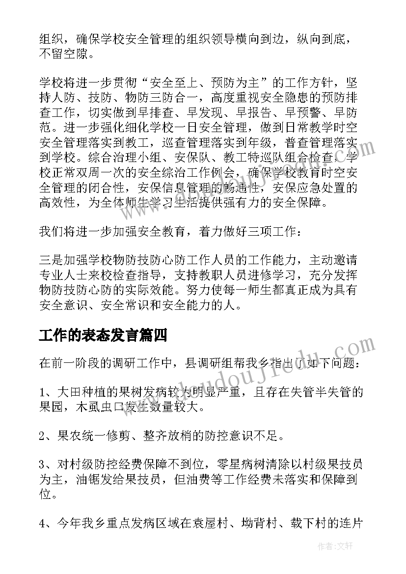 工作的表态发言(模板5篇)