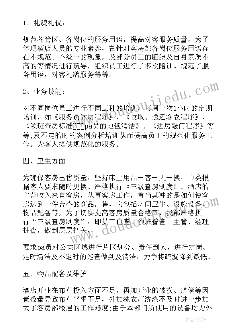 服务员的总结及体会(实用5篇)