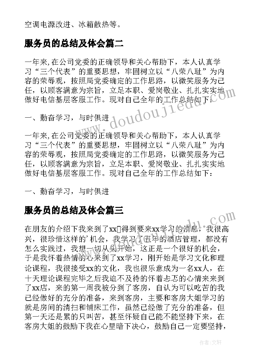 服务员的总结及体会(实用5篇)