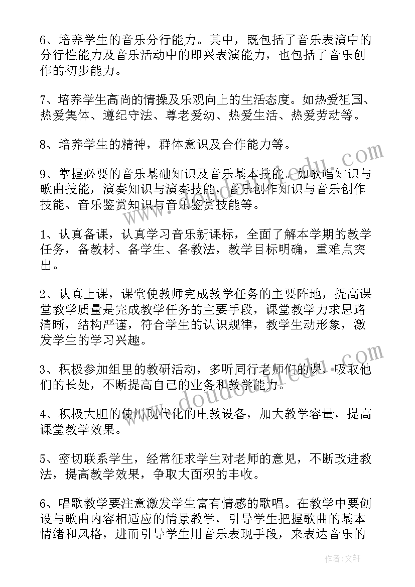 最新三年级音乐个人工作计划(优质6篇)