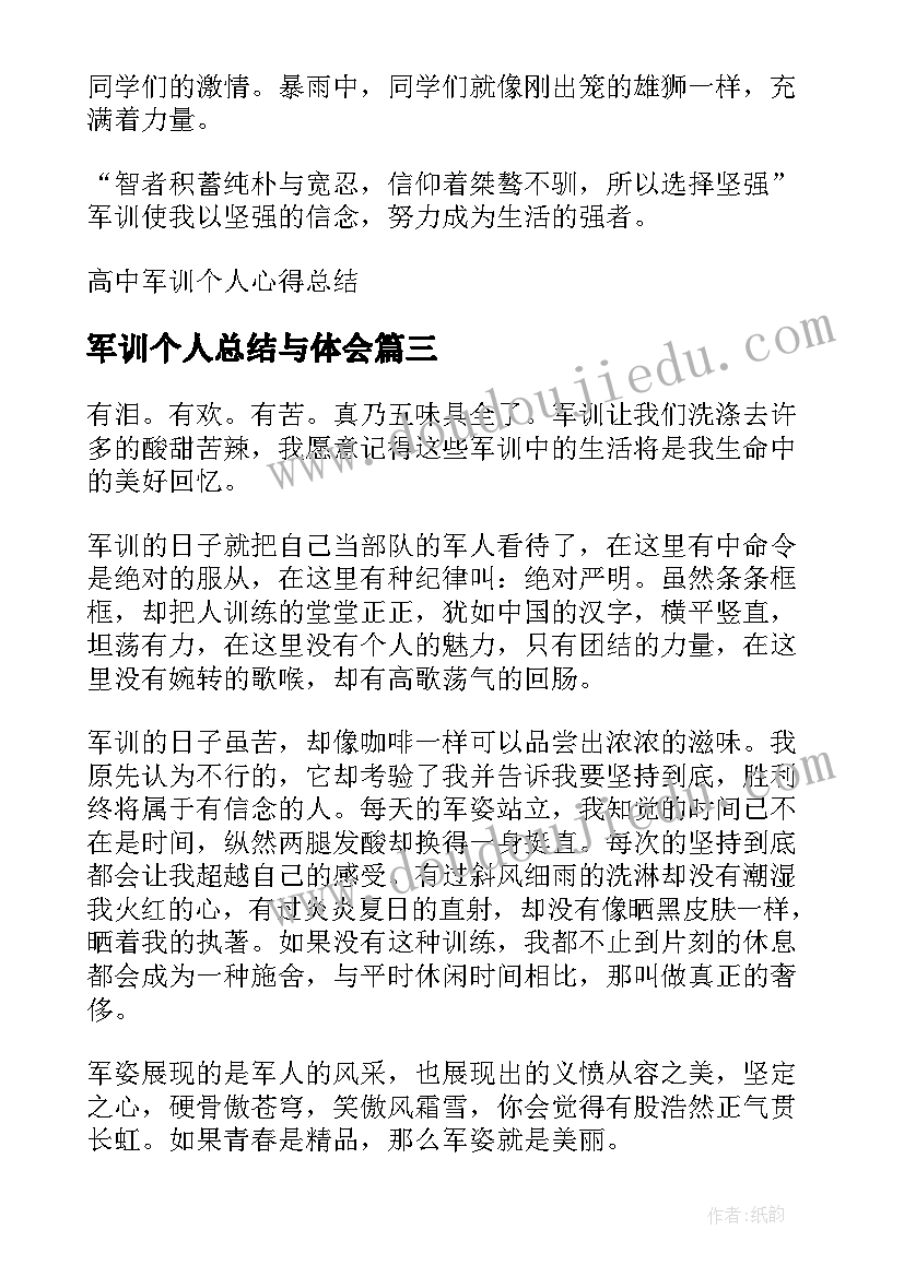 2023年军训个人总结与体会 高中军训个人心得总结(精选10篇)