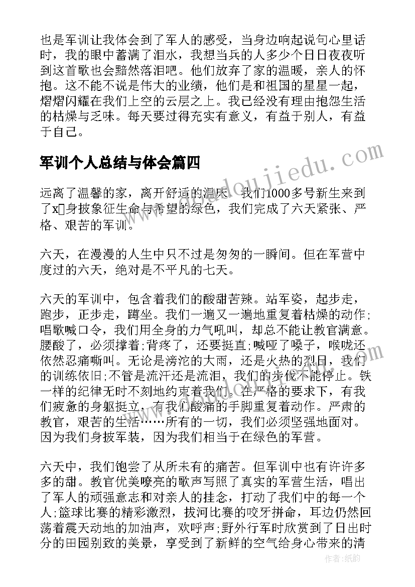 2023年军训个人总结与体会 高中军训个人心得总结(精选10篇)