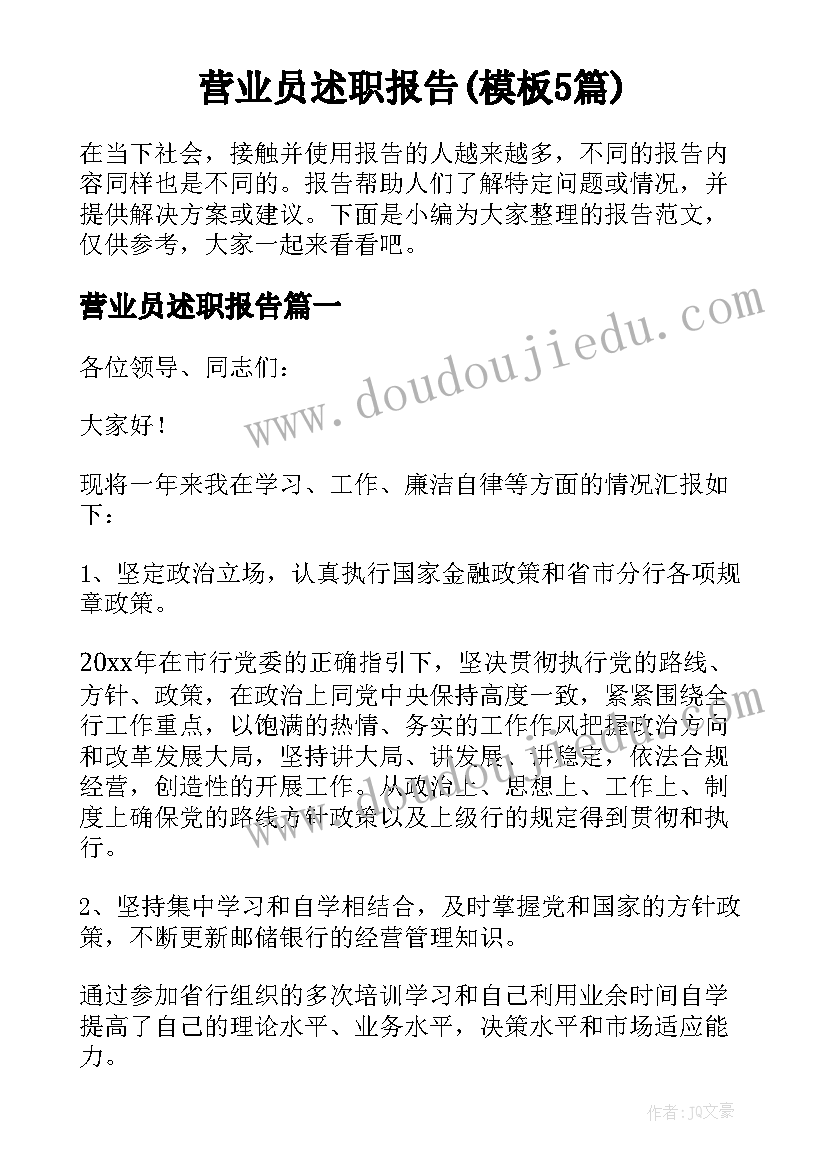 营业员述职报告(模板5篇)