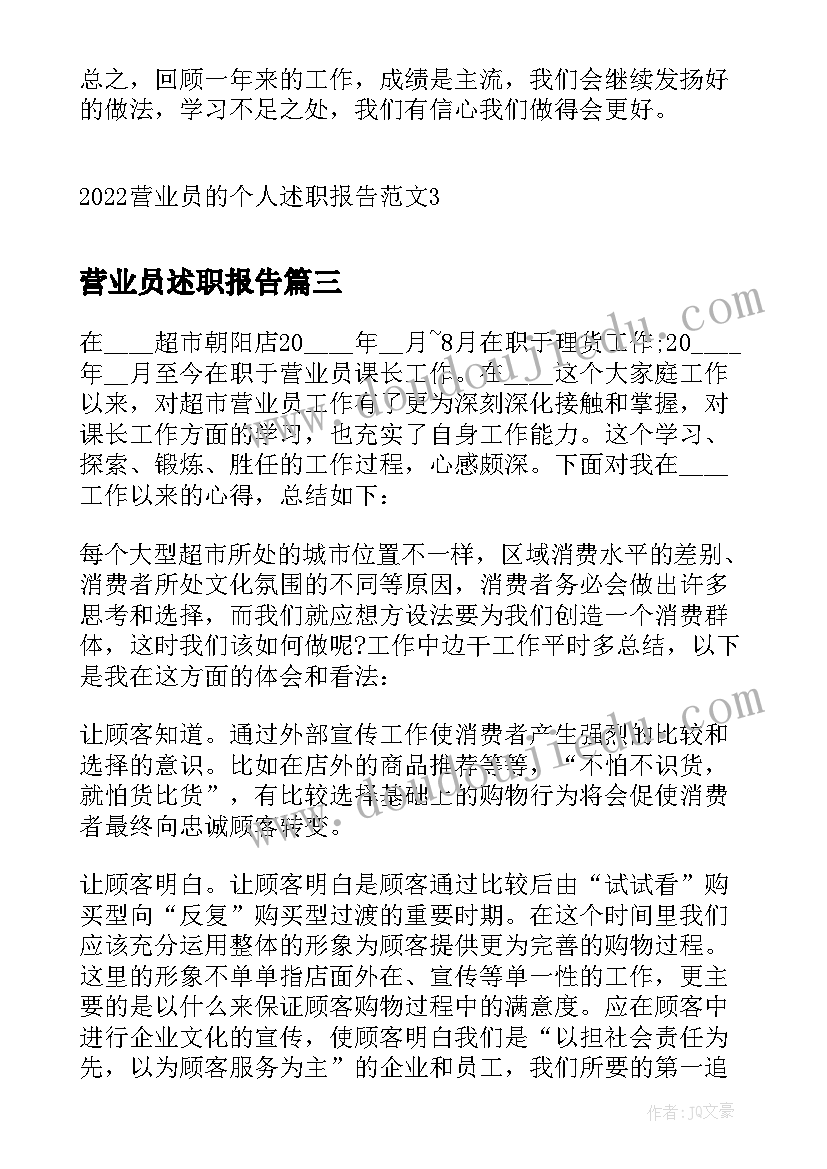 营业员述职报告(模板5篇)