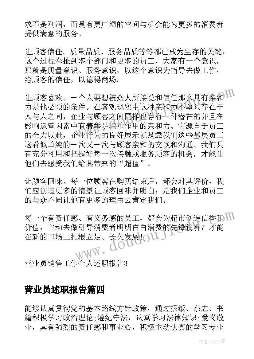 营业员述职报告(模板5篇)