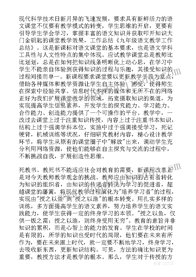 2023年九年级语文网课教学工作总结(模板9篇)