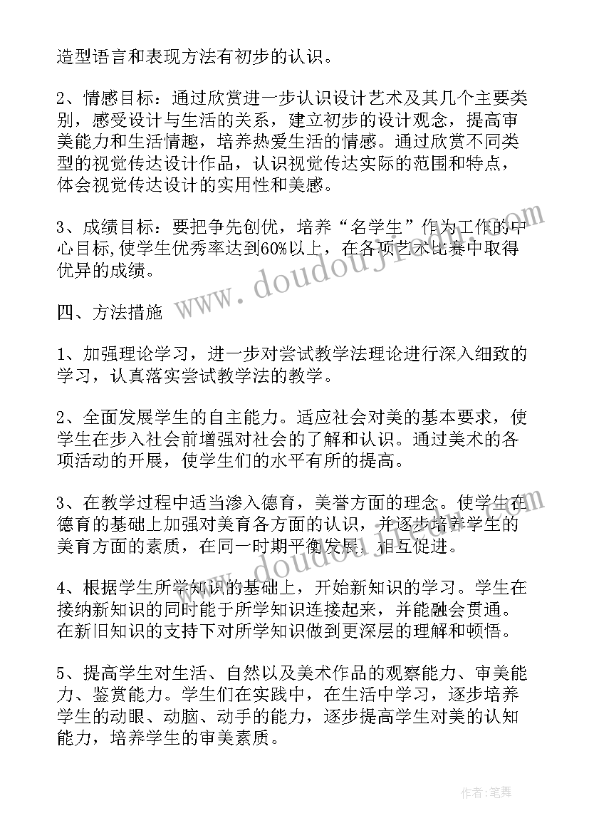 人教版小学美术教案全册电子版 人教版小学美术教案(模板10篇)