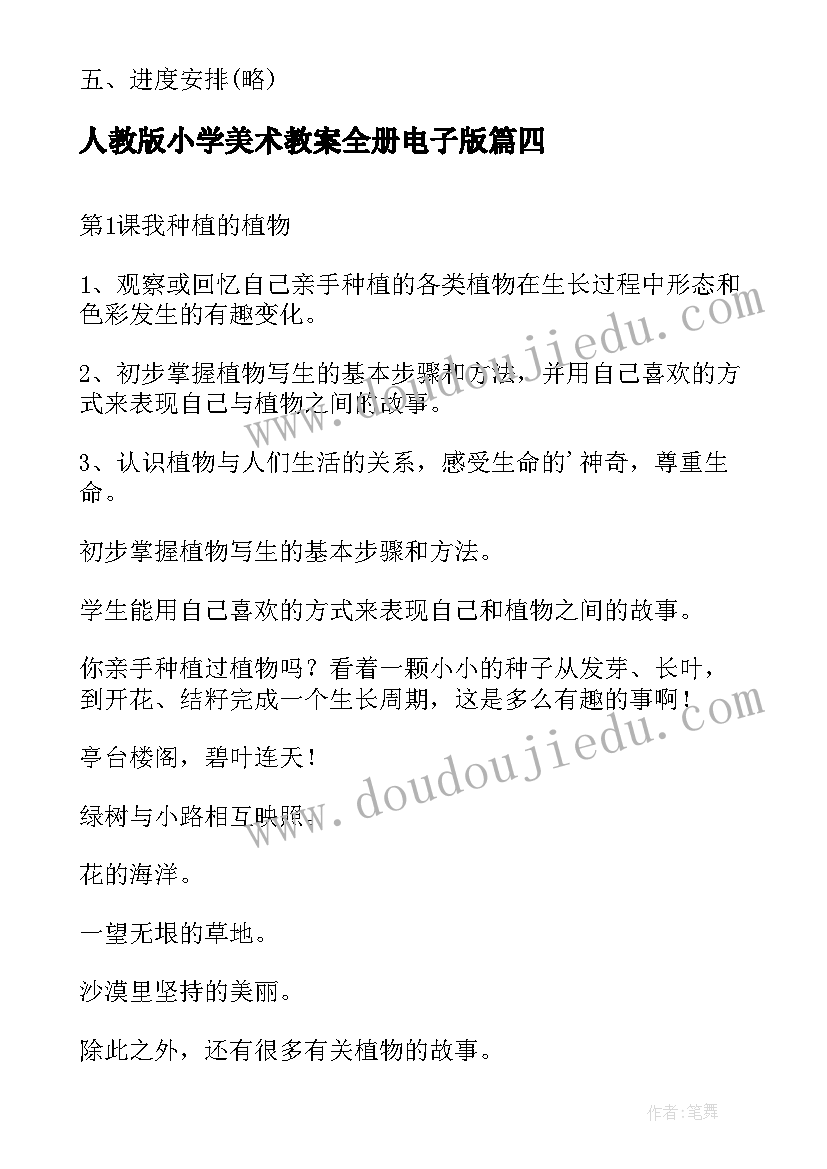 人教版小学美术教案全册电子版 人教版小学美术教案(模板10篇)