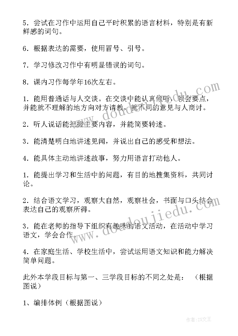 部编版三年级语文说课稿全册 三年级语文说课稿(大全8篇)