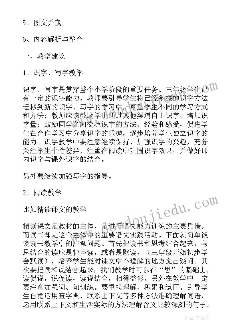 部编版三年级语文说课稿全册 三年级语文说课稿(大全8篇)