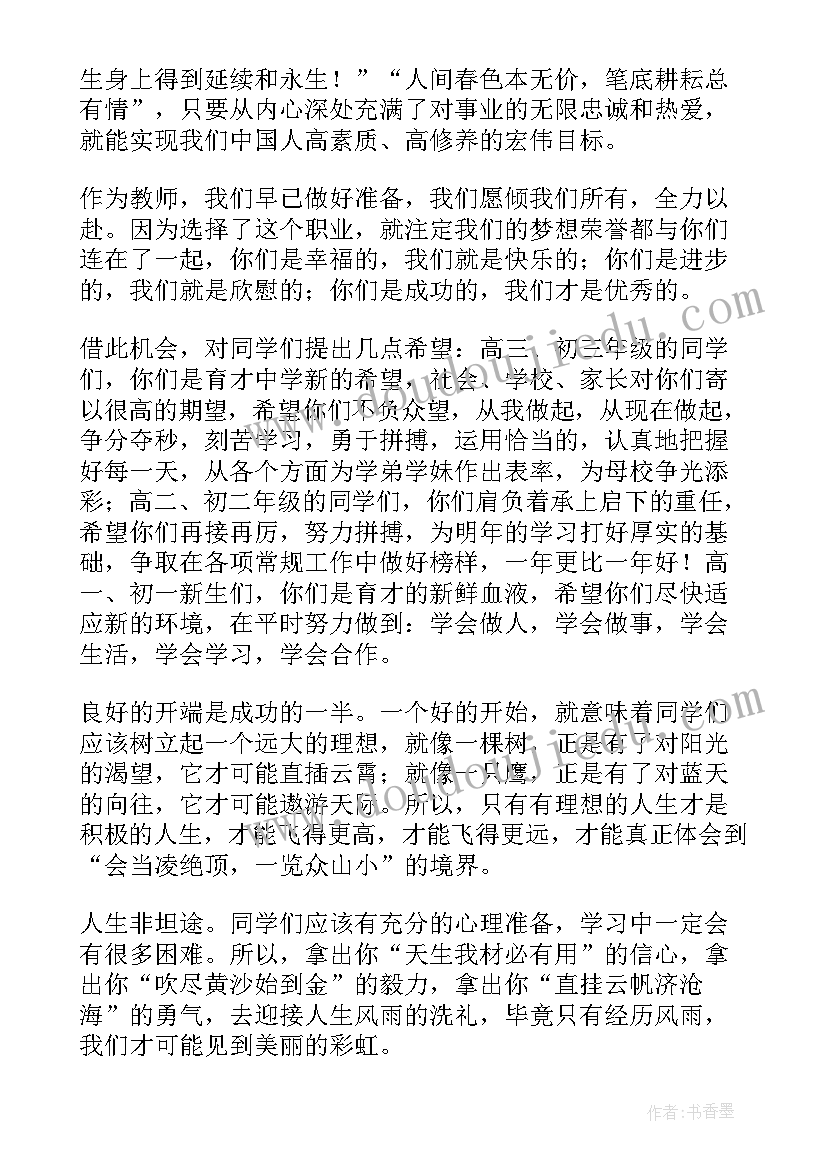 最新迎接新学期教师发言稿(汇总7篇)