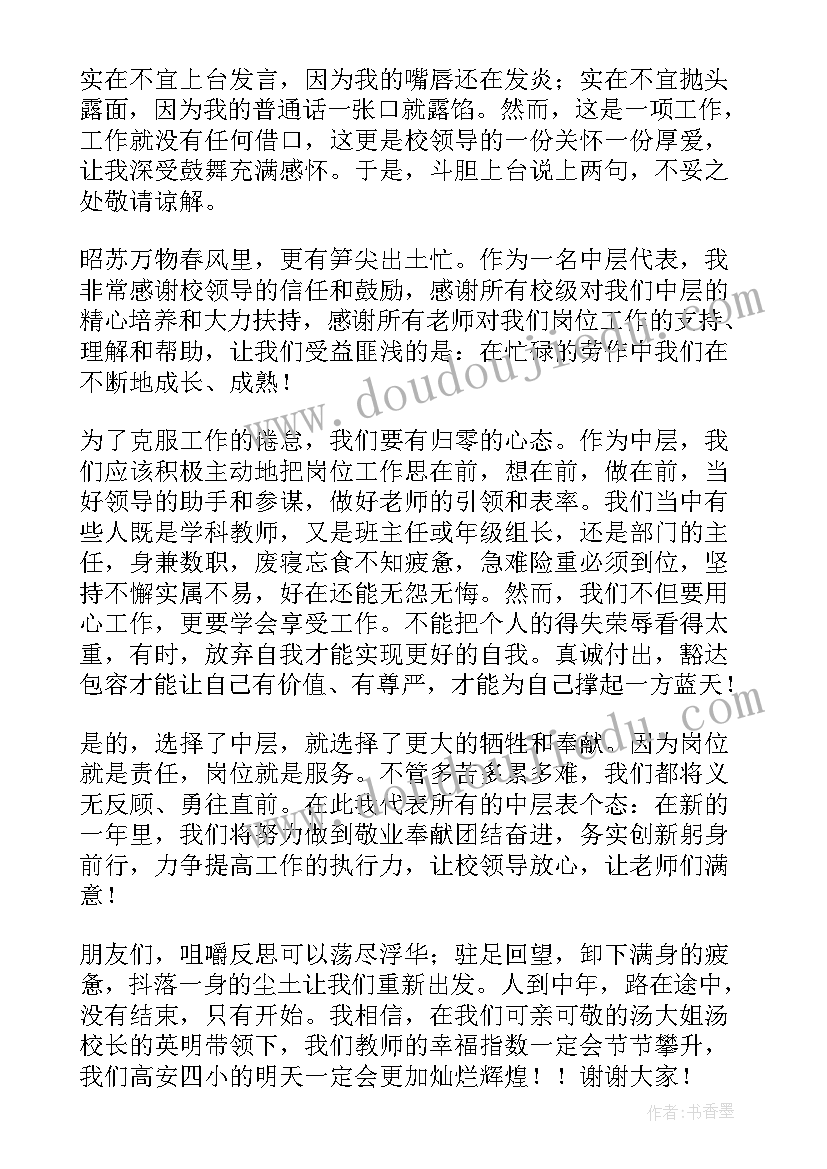 最新迎接新学期教师发言稿(汇总7篇)