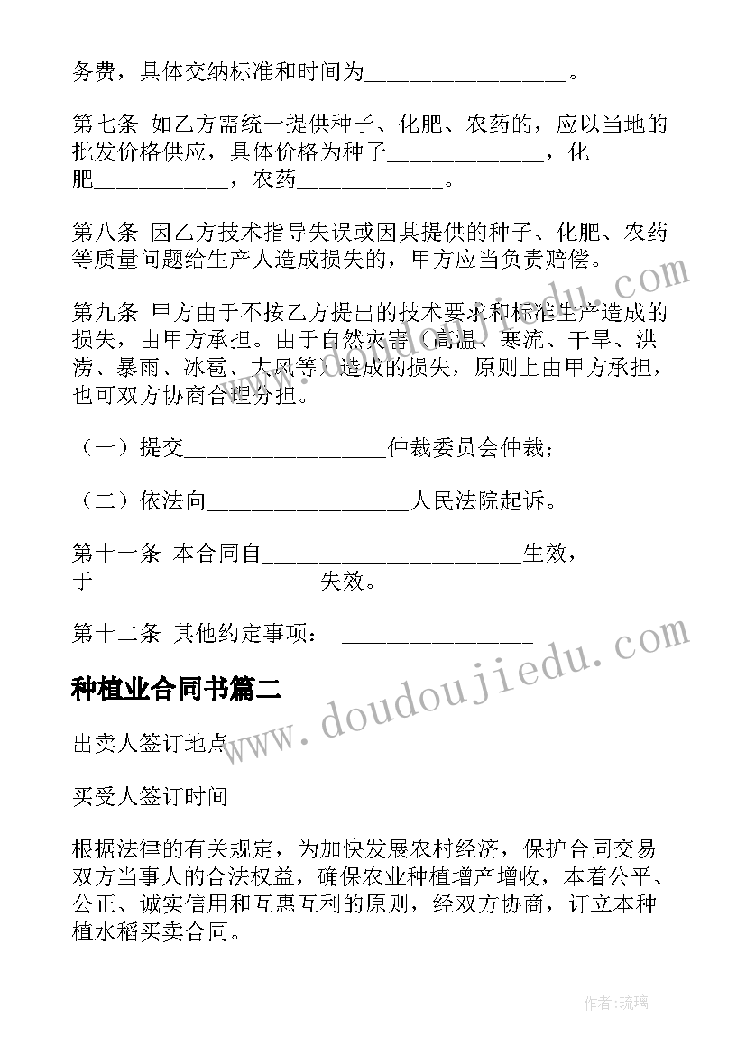 种植业合同书 农业种植产销合同(优质8篇)