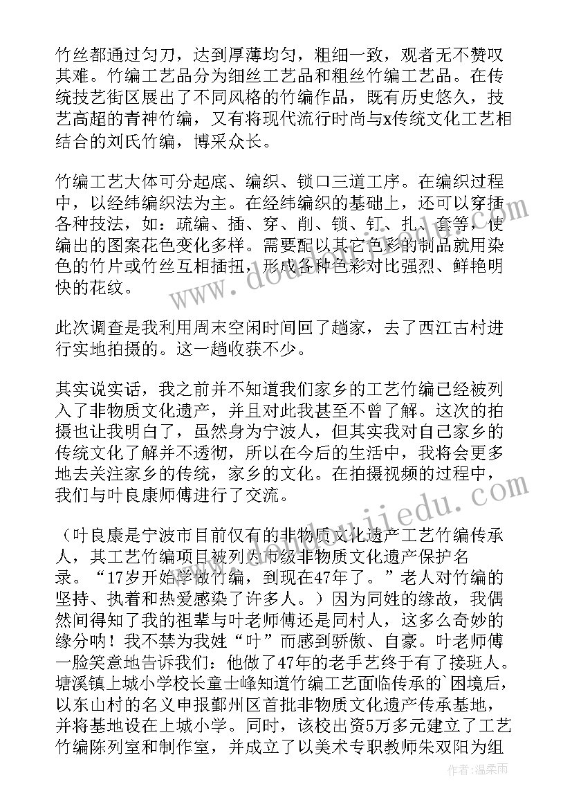 2023年家乡调研结论与心得 家乡文化调研报告(优质6篇)