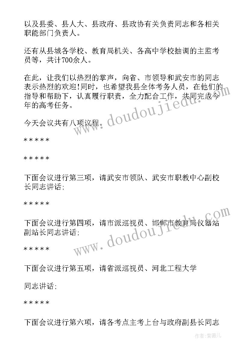 最新业务培训会主持词开场白和结束语 培训会议主持词(优秀6篇)