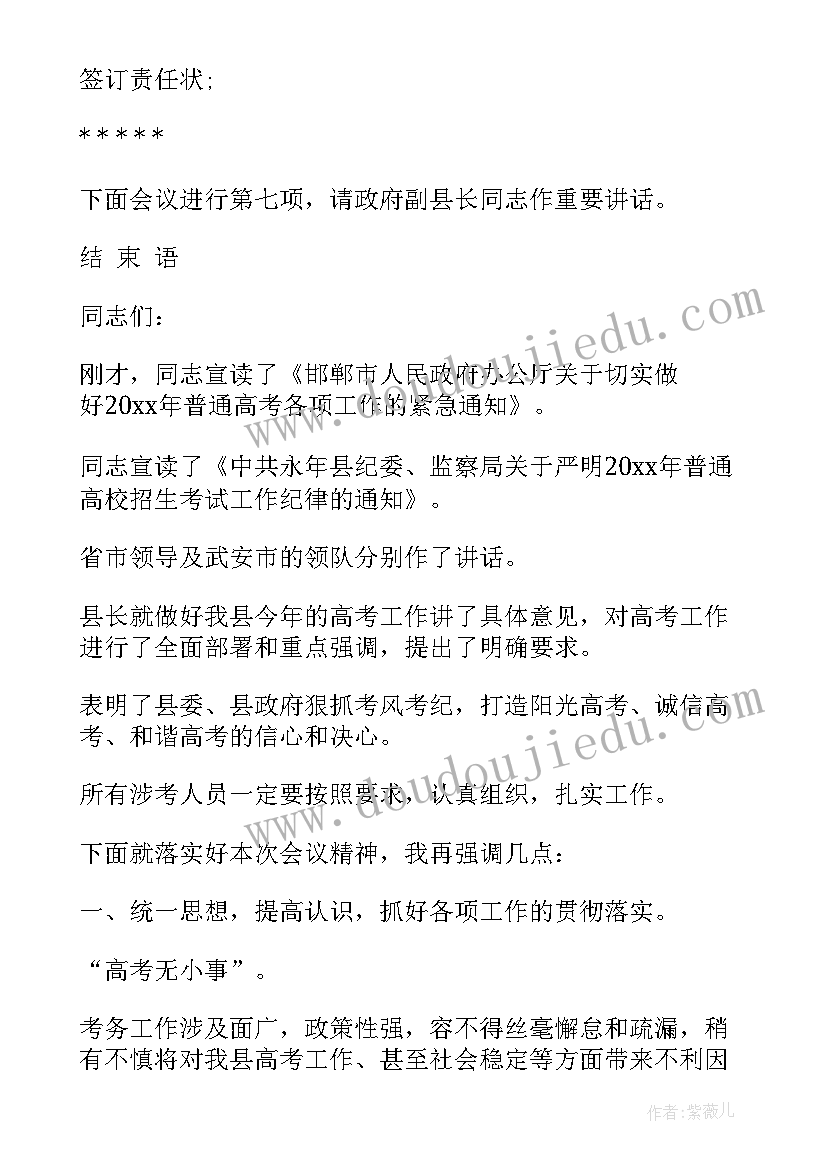 最新业务培训会主持词开场白和结束语 培训会议主持词(优秀6篇)