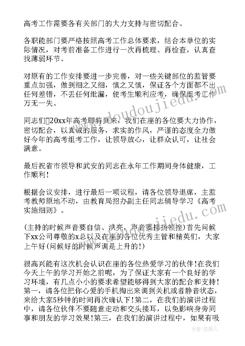 最新业务培训会主持词开场白和结束语 培训会议主持词(优秀6篇)