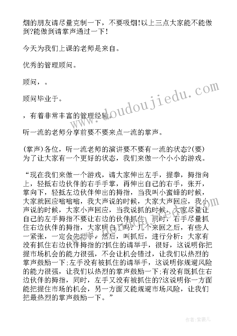 最新业务培训会主持词开场白和结束语 培训会议主持词(优秀6篇)