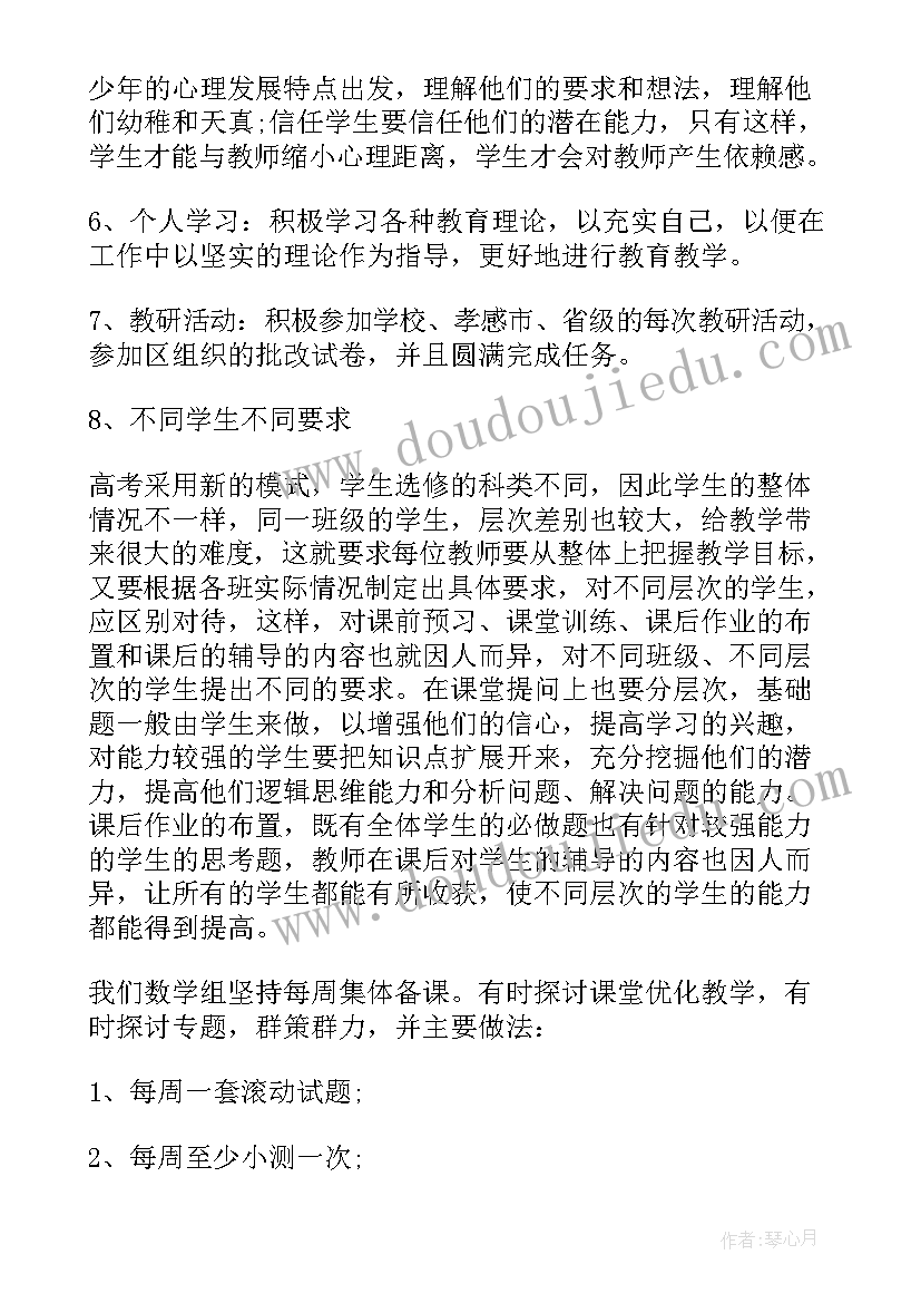 数学教学工作总结个人(精选9篇)