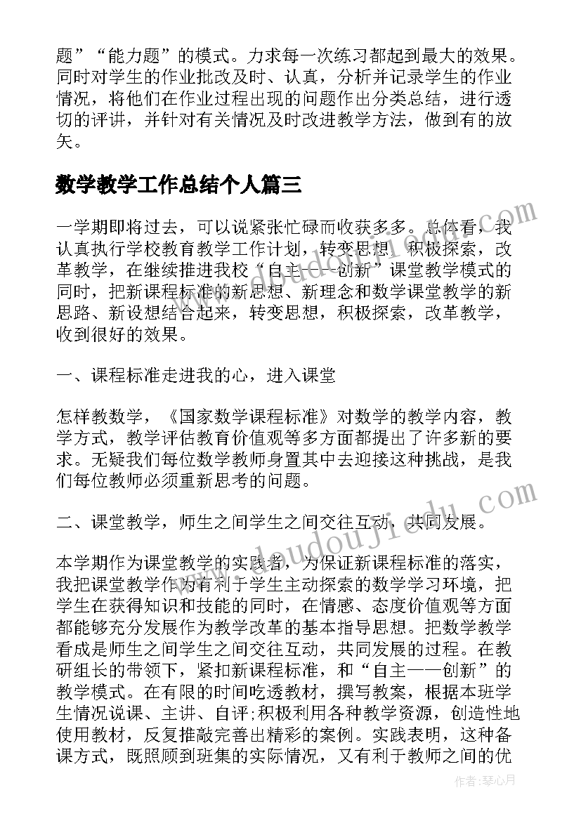 数学教学工作总结个人(精选9篇)