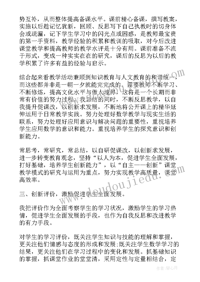 数学教学工作总结个人(精选9篇)