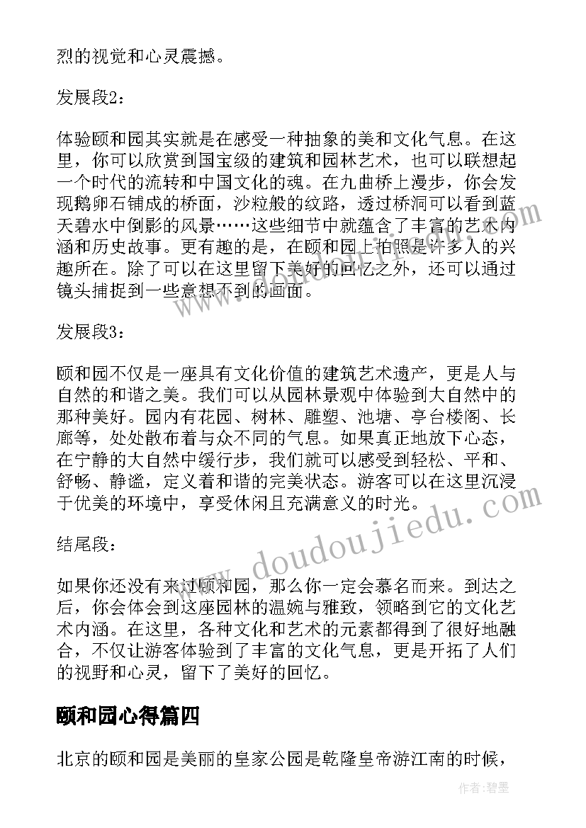 颐和园心得(优质9篇)