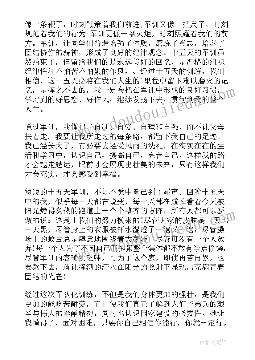 2023年大学生军训自我鉴定(通用9篇)