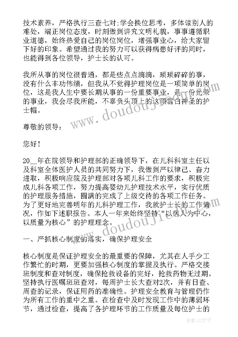 护士年度述职报告总结 护士年度个人工作述职报告(精选8篇)