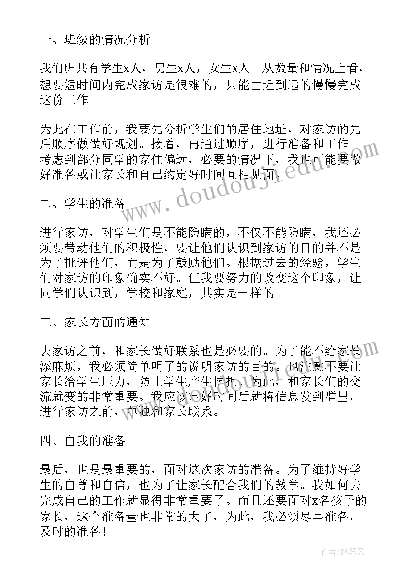 学校教师家访工作实施方案(汇总5篇)