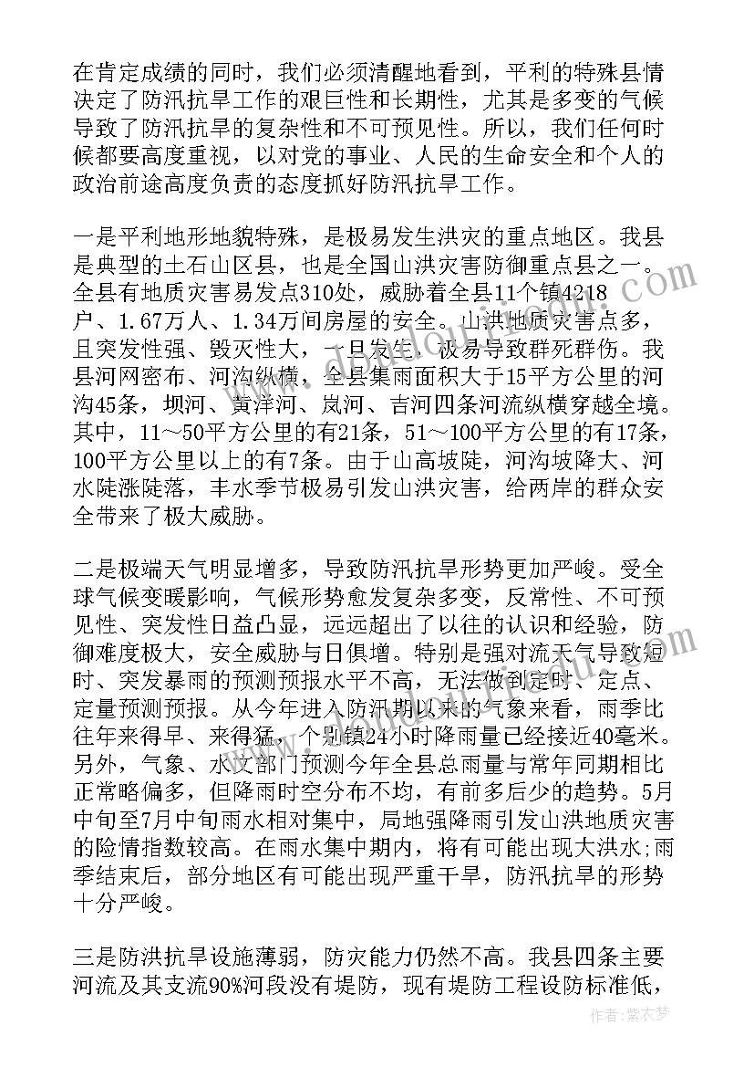 县长抗旱工作会议讲话(优秀6篇)