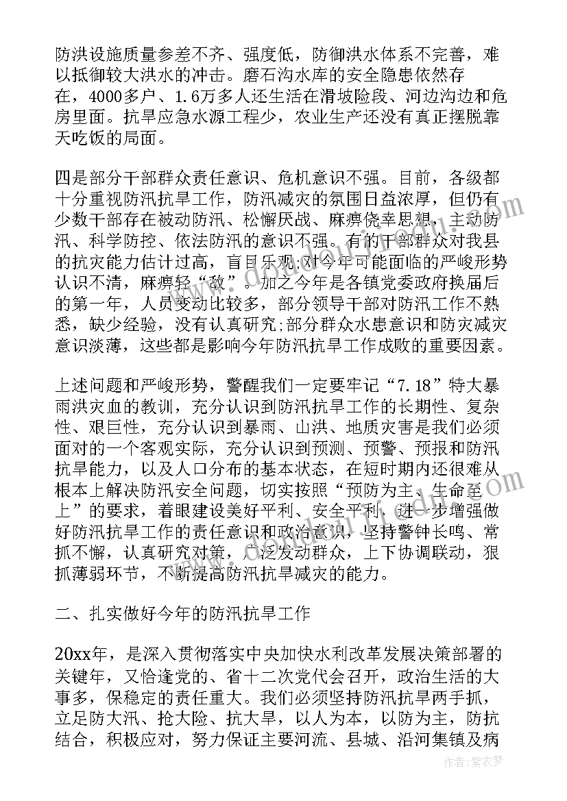 县长抗旱工作会议讲话(优秀6篇)