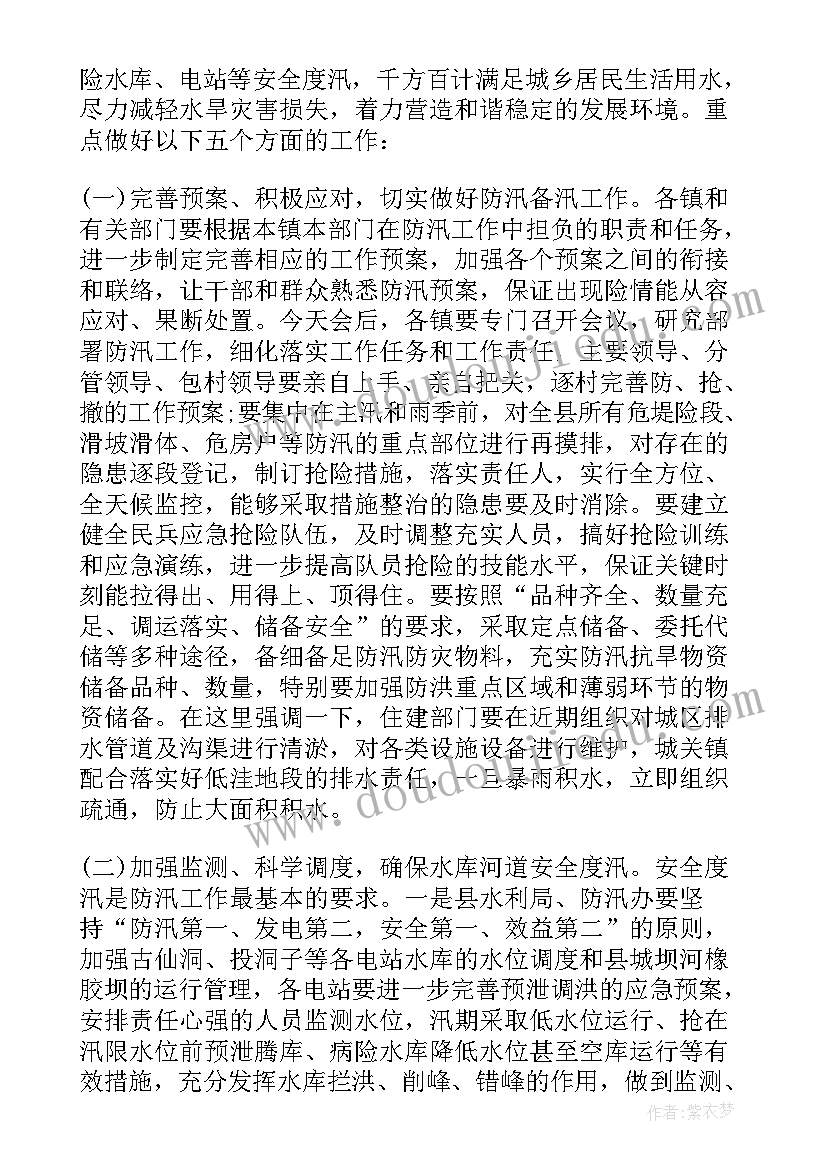 县长抗旱工作会议讲话(优秀6篇)