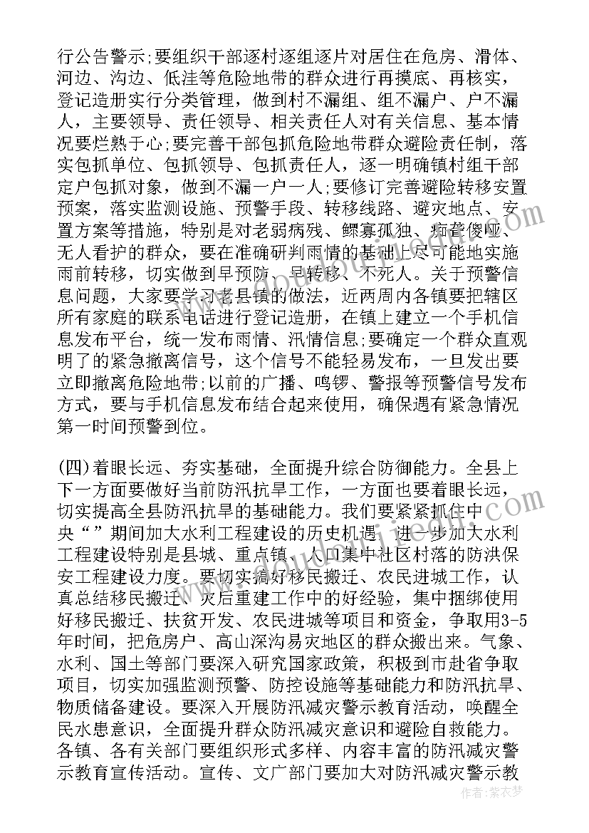 县长抗旱工作会议讲话(优秀6篇)