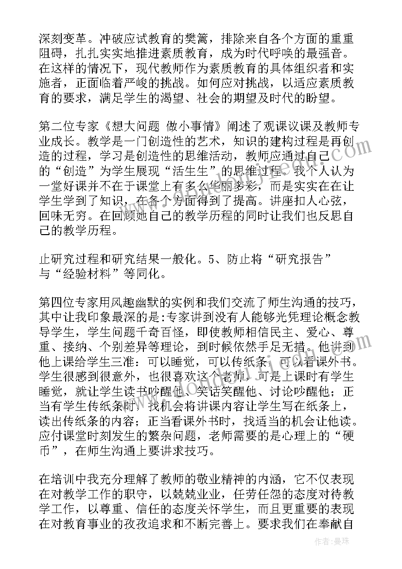 最新骨干教师培训心得(通用6篇)