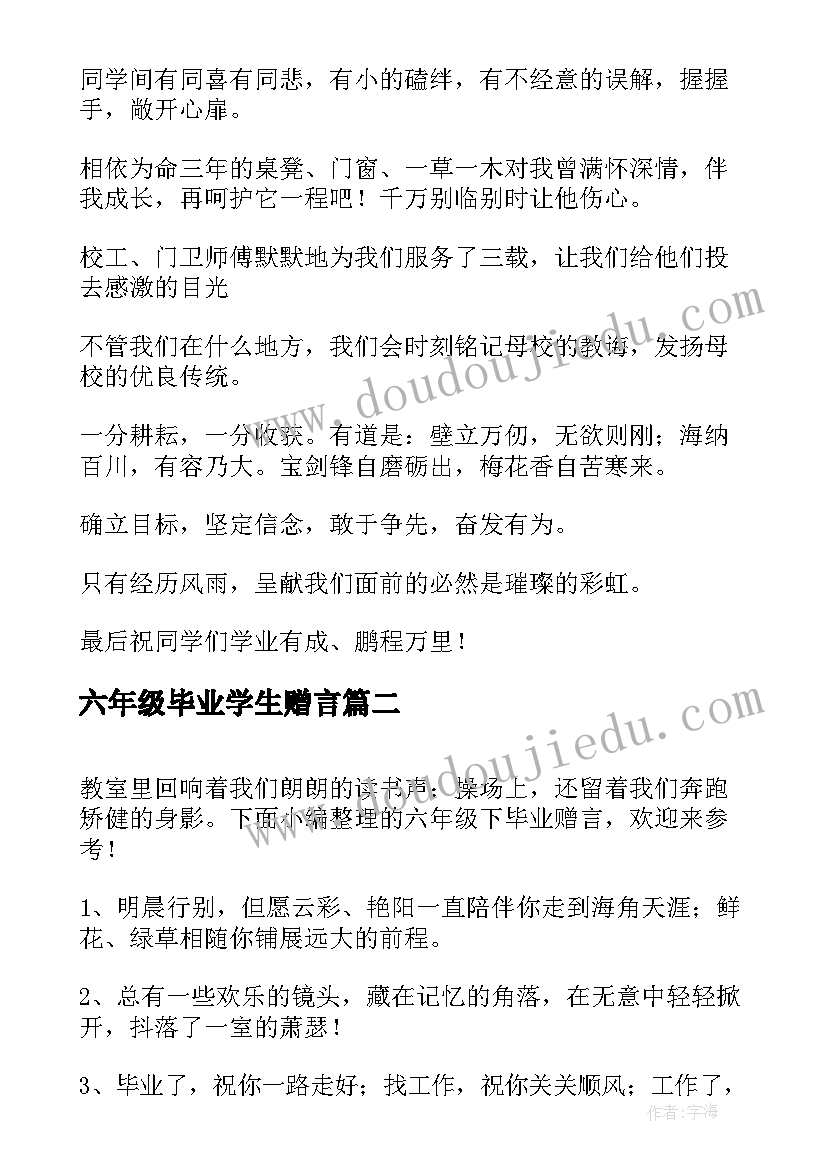 六年级毕业学生赠言 六年级毕业生赠言(优质10篇)