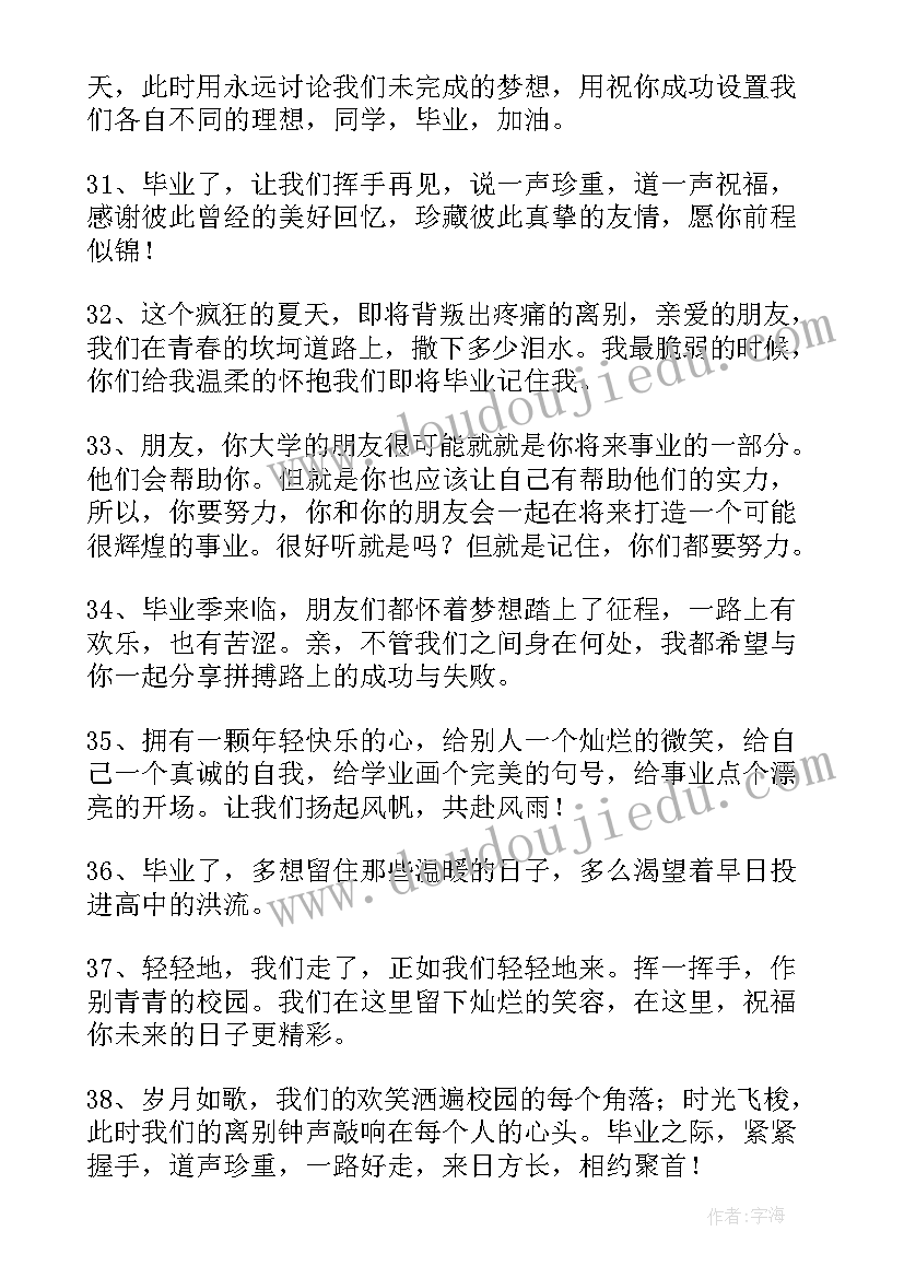 六年级毕业学生赠言 六年级毕业生赠言(优质10篇)