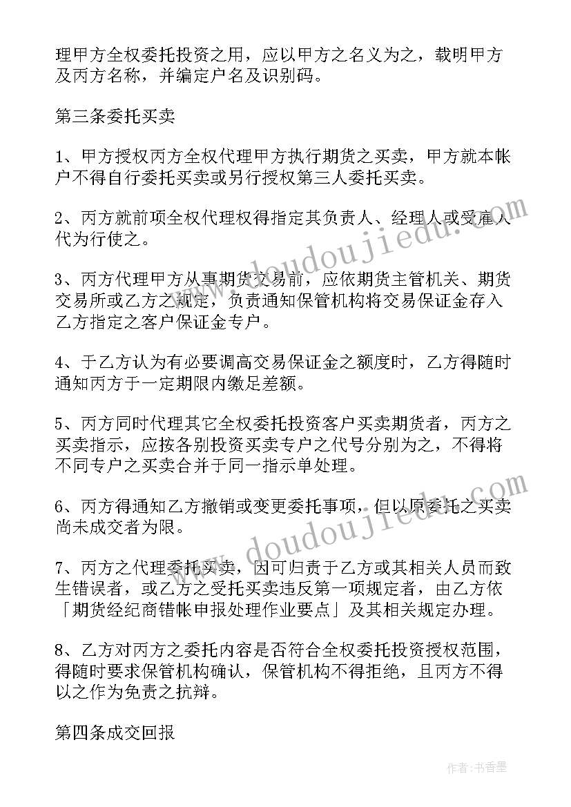 2023年期货委托交易协议(汇总5篇)