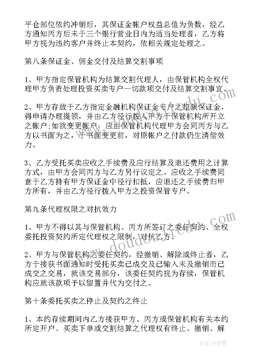 2023年期货委托交易协议(汇总5篇)