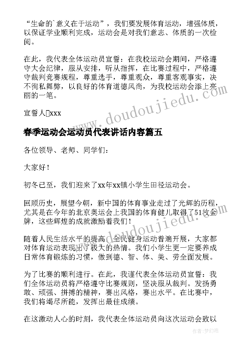 2023年春季运动会运动员代表讲话内容(精选6篇)