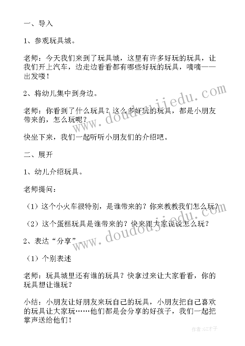 2023年社会大家一起真快乐教案反思(通用5篇)