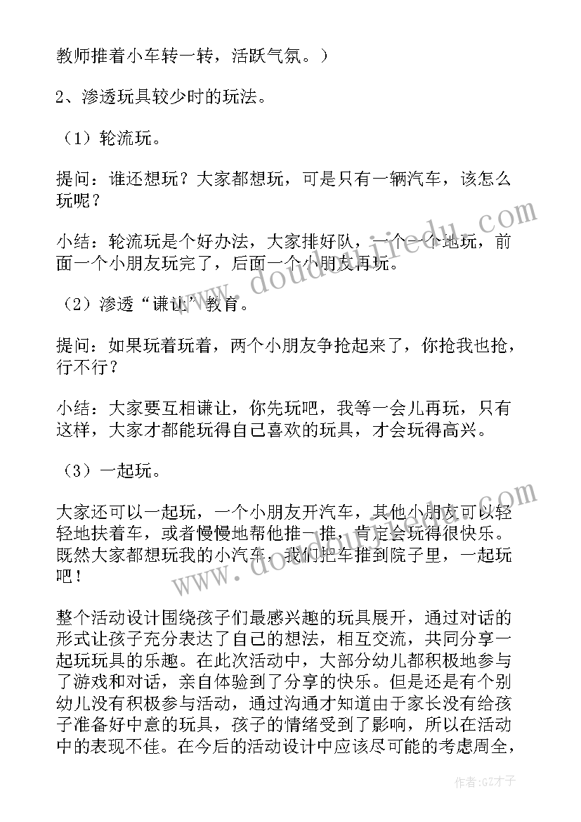 2023年社会大家一起真快乐教案反思(通用5篇)