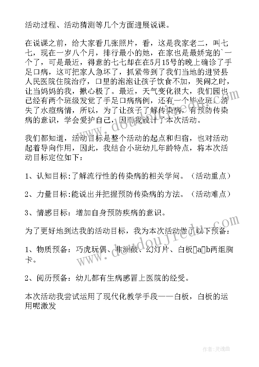 预防传染病教案设计意图(汇总5篇)