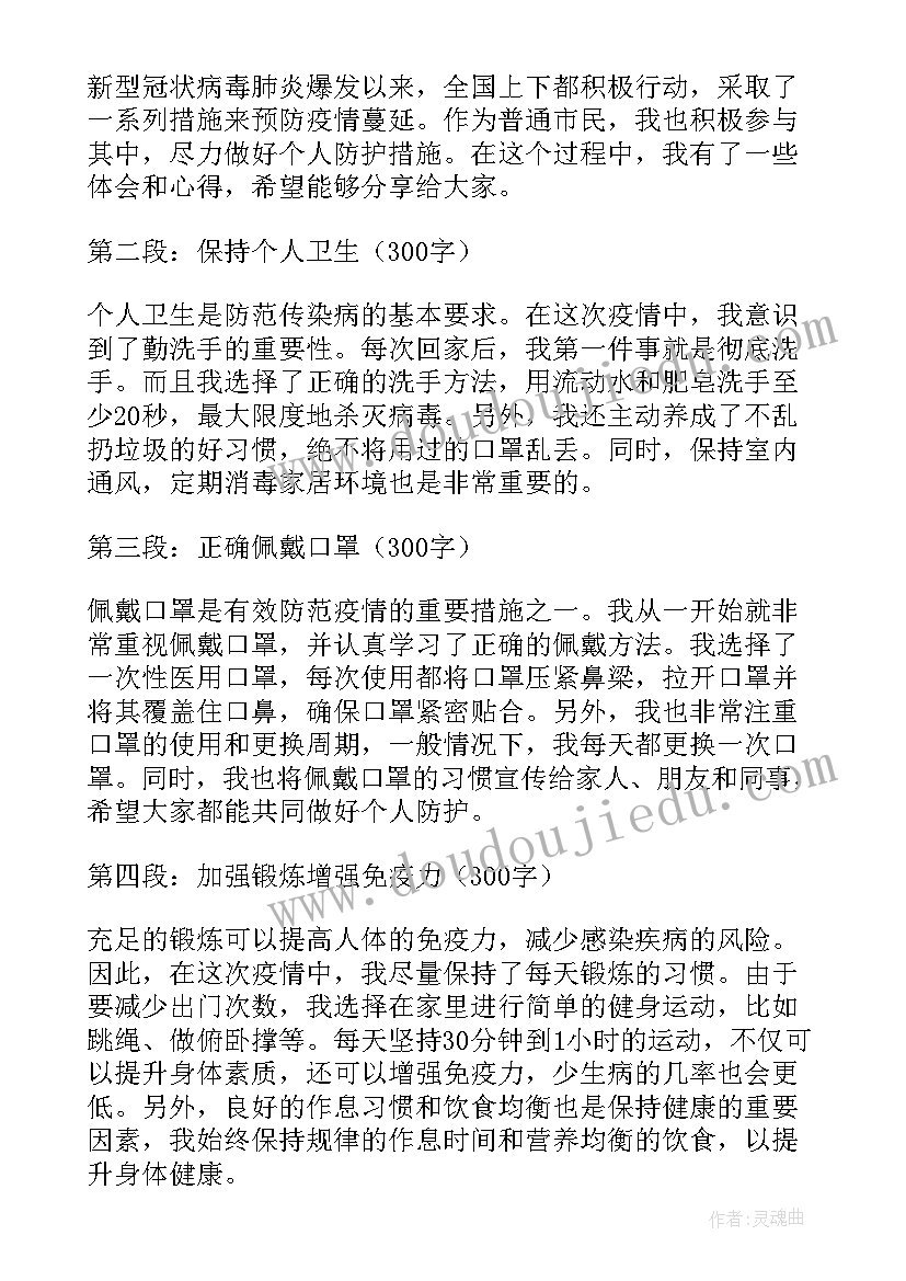 预防传染病教案设计意图(汇总5篇)