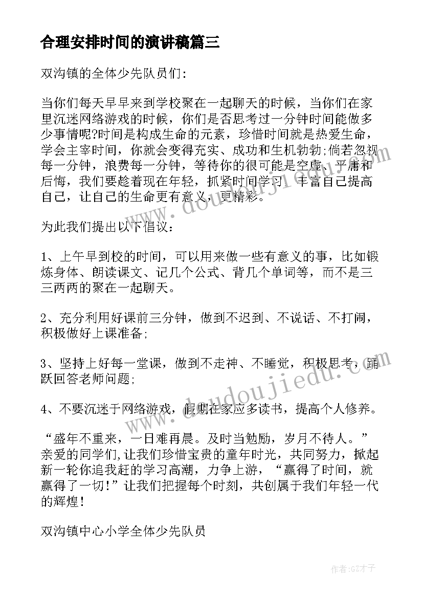 合理安排时间的演讲稿 合理安排时间(实用5篇)