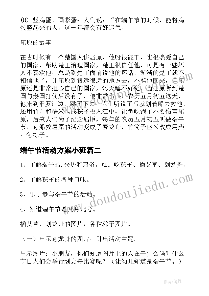 2023年端午节活动方案小班 幼儿园端午节活动方案(通用5篇)