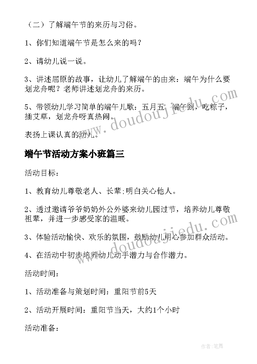 2023年端午节活动方案小班 幼儿园端午节活动方案(通用5篇)